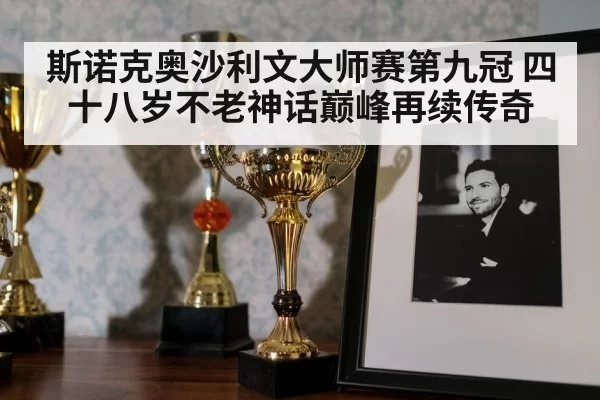 snooker trophy celebration